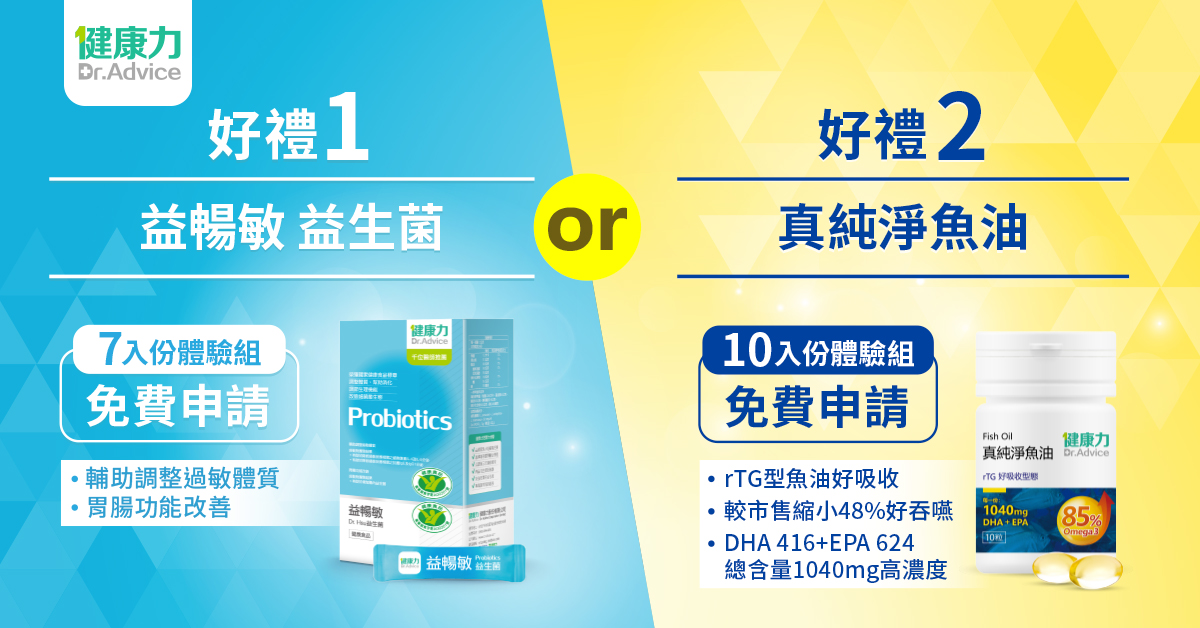 健康力官網限定好禮免費索取